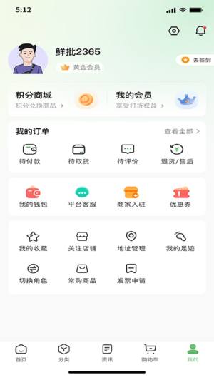 鲜批商城app安卓版下载图片1