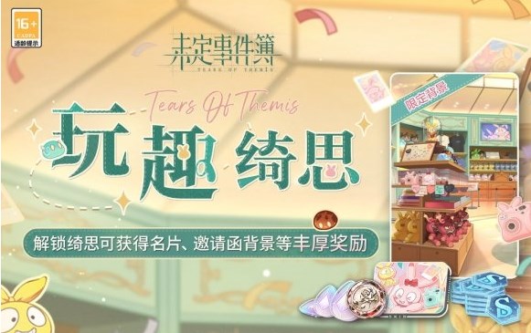 未定事件簿玩趣绮思怎么玩 未定事件簿玩趣绮思玩法介绍[多图]