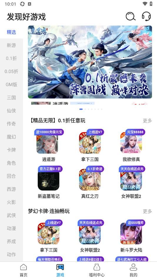 0.01折游戏福利安卓版app下载图片1