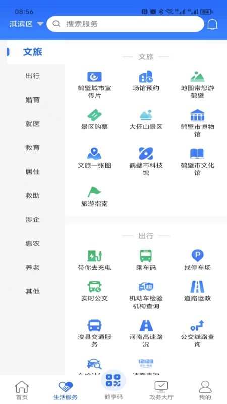 鹤立办app图1