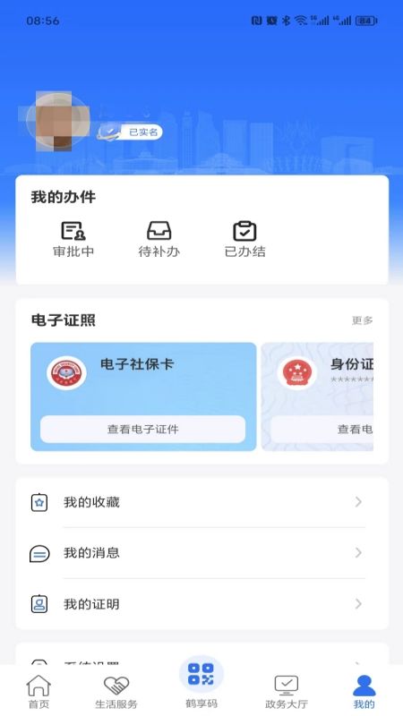 鹤立办app图2