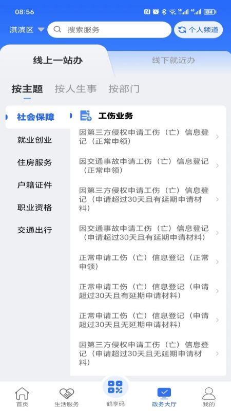 鹤立办app图3