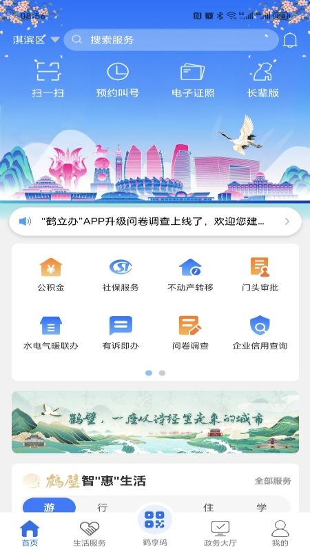 鹤立办官方版app下载安装图片1