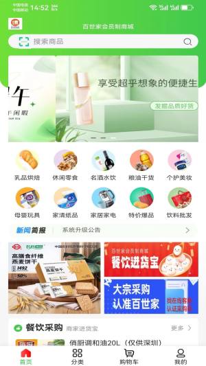 百世家会员制商城app最新版下载图片1