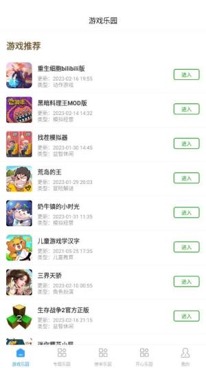 3255乐园app最新版下载图片1
