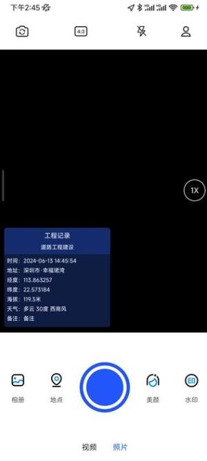 实拍水印相机下载软件免费版图片1