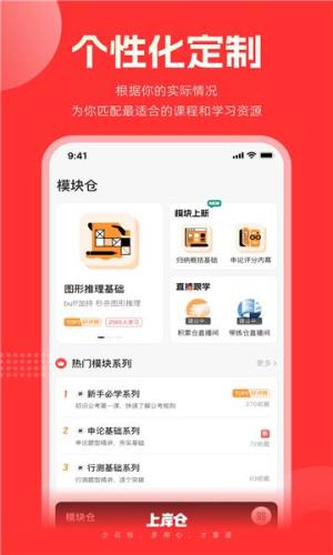 上岸仓公考软件app下载图片1