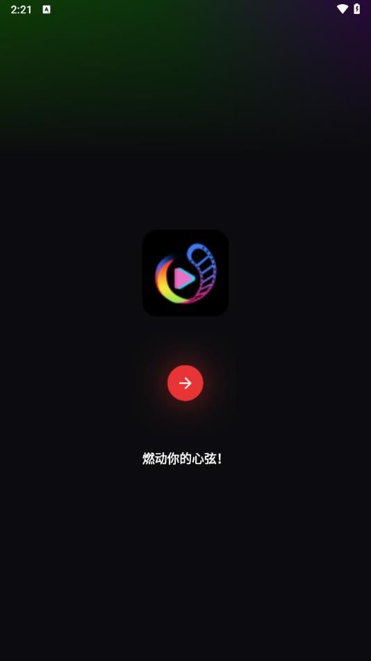 爱K短剧app图1