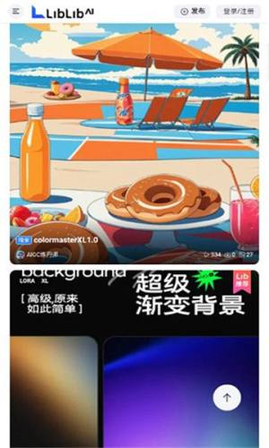 liblib哩布哩布ai官方app下载图片1