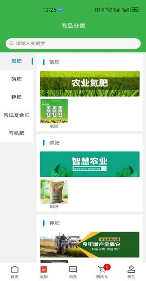 甘化农资平台app图2