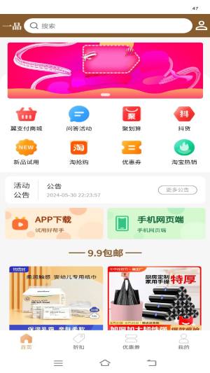 一品好物app图2