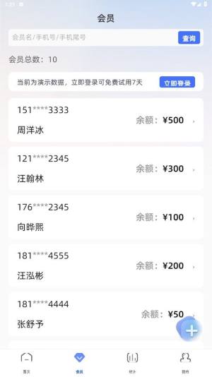 小店会员宝软件官方app下载图片1