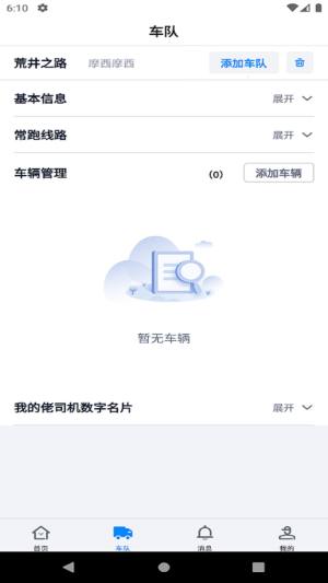 佬司机合伙人手机版官方下载app图片1