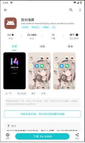 双刘海屏软件下载app图1