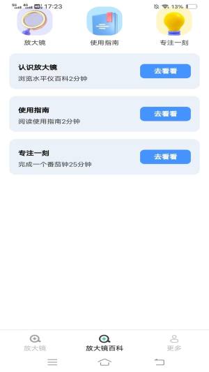 金秋放大镜app图3