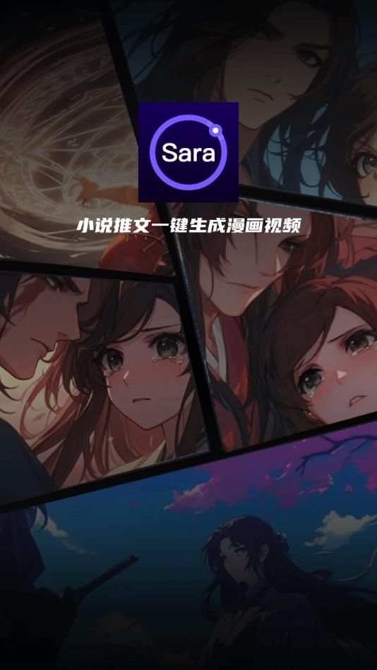 Sara文生视频app图1