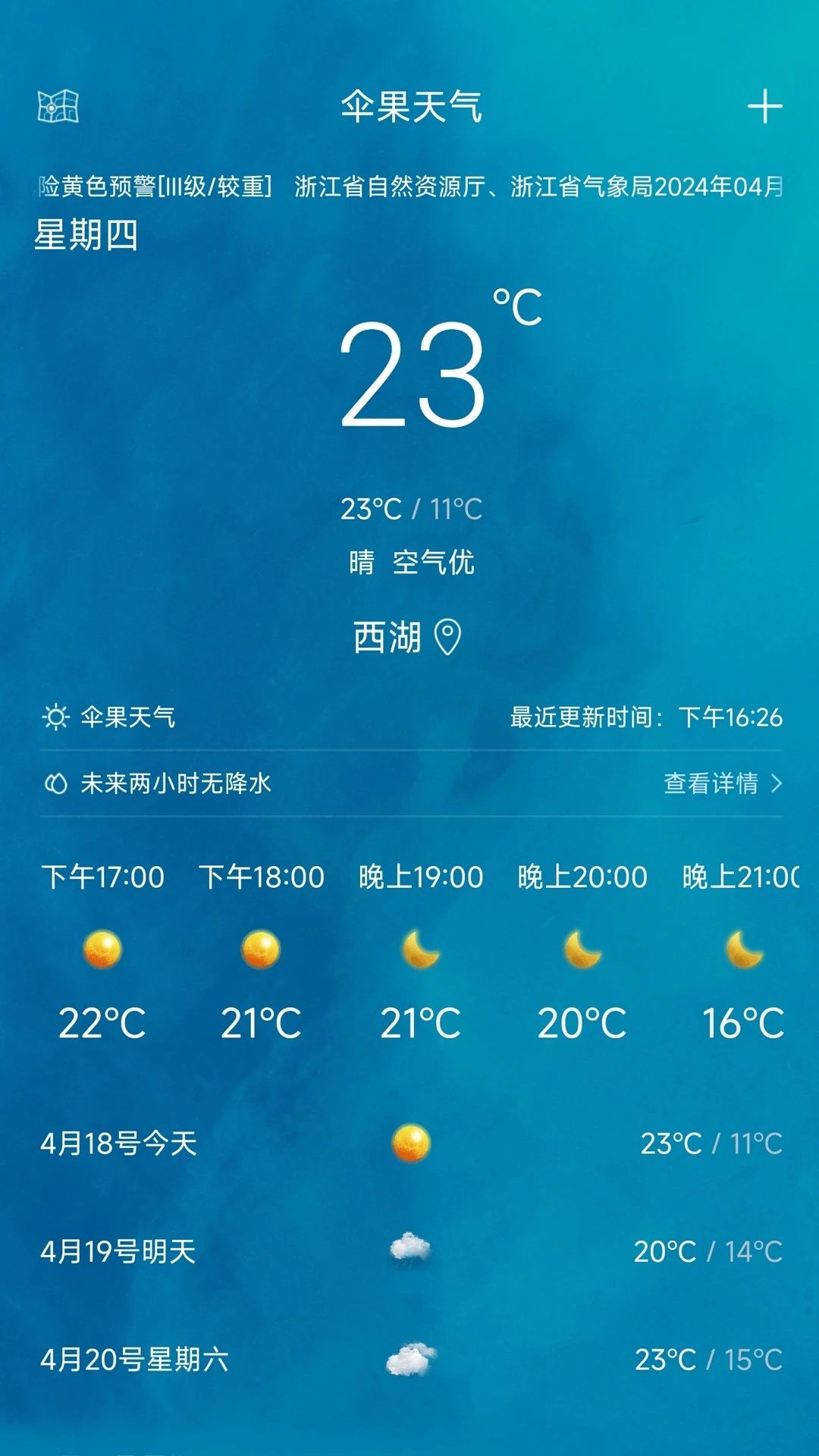 伞果天气app图2