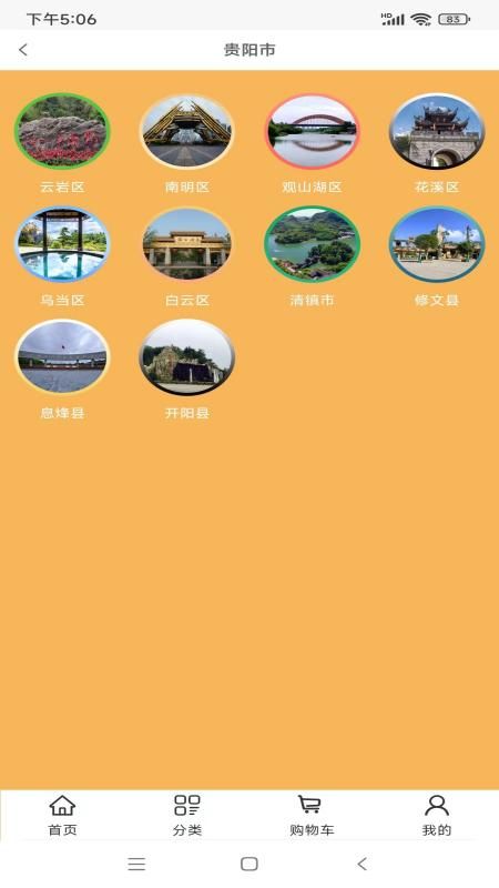 黔宝易购app图1