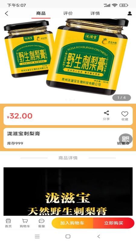 黔宝易购手机版app下载图片1