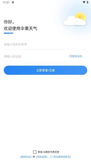 伞果天气app官方版下载图片1