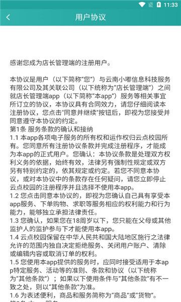 云点校园商家软件下载app图片1