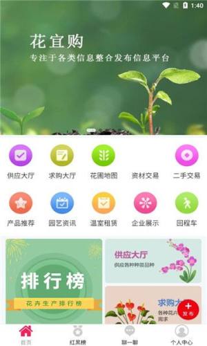 花宜购app图1