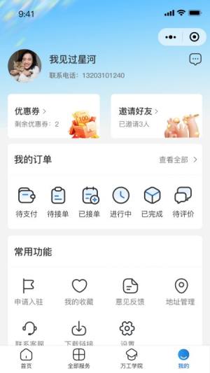 万用工家政app图1