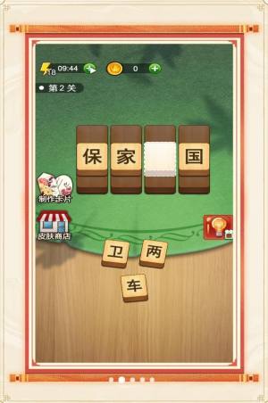 成语英雄榜游戏官方红包版图片1