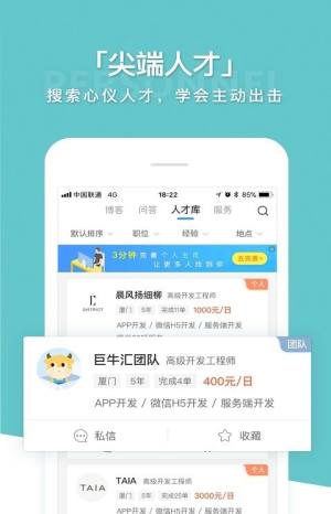 兼职联盟app图2