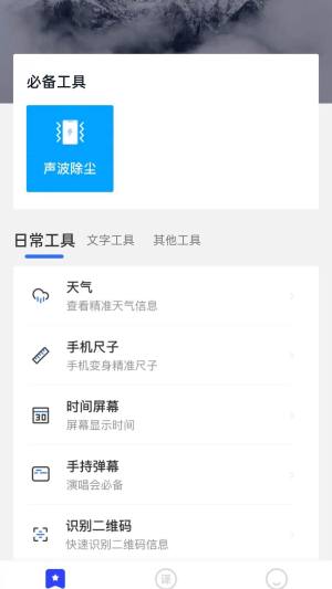 纺余工具盒app图2