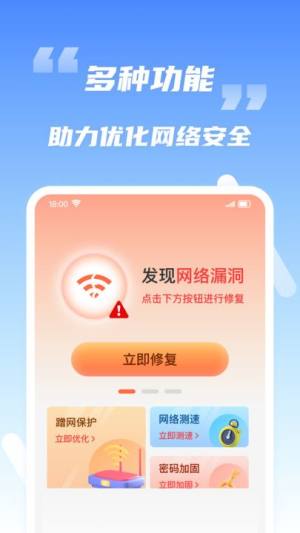 WiFi钥匙能连app官方下载图片1
