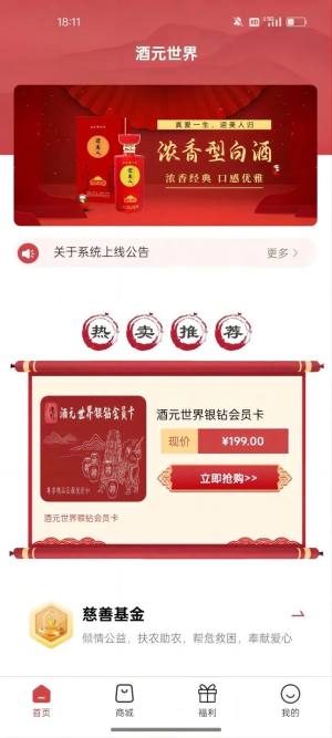 酒元世界商城官方版app下载图片1