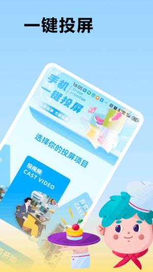 手机投屏大全表情包安卓版软件下载图片1