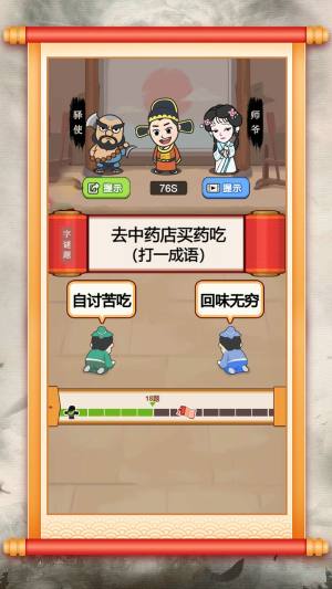 成语智力快车游戏最新版下载图片1