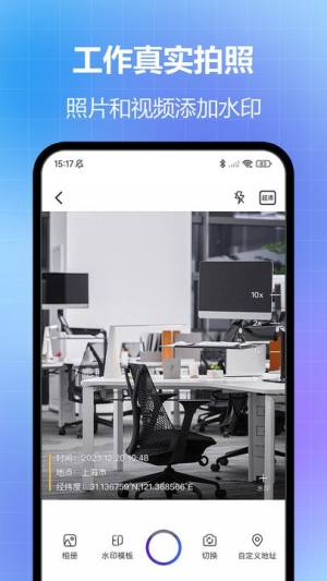 任意修改水印相机软件下载手机版图片1