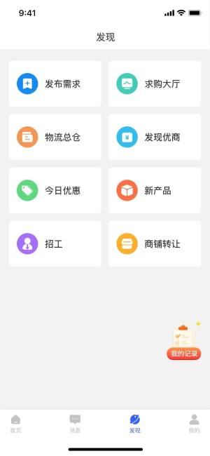 库易钢材官方版app下载安装图片1