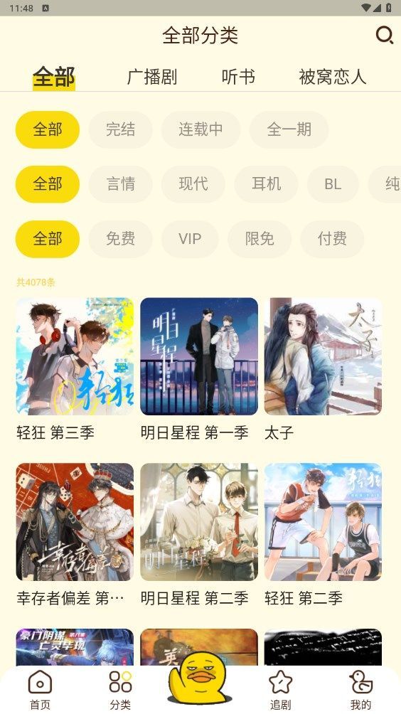冲鸭FM平台免费版下载官方app图片2
