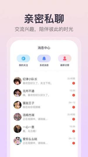 情相悦app图1