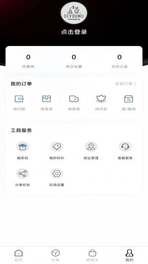 得优物商城app最新版图片1