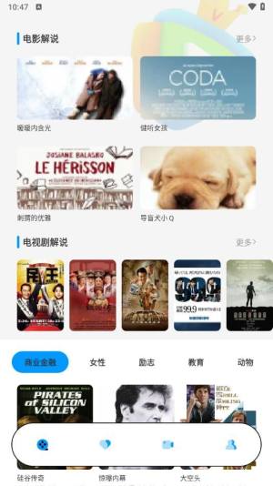 毒舌影评官方版app下载图片1