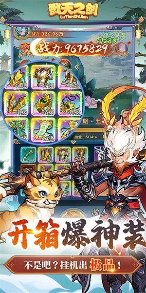 戮天之剑0.05折文字游戏最新版图片1