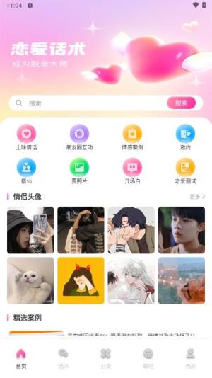 卜萝密聊app图1