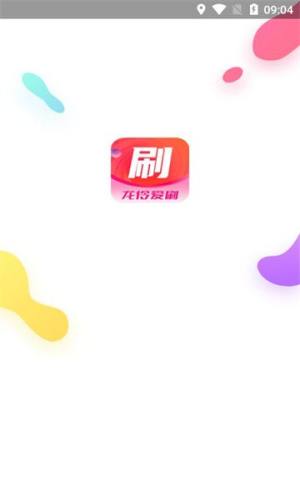 龙伶爱刷app图1