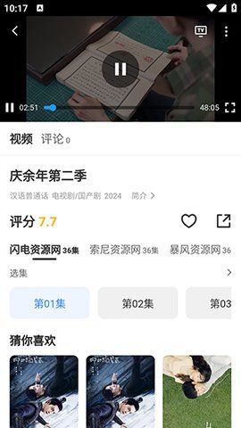 鼎峰影视app图2