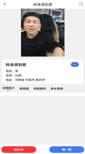 两伴成圆聊天交友平台安卓版下载图片1