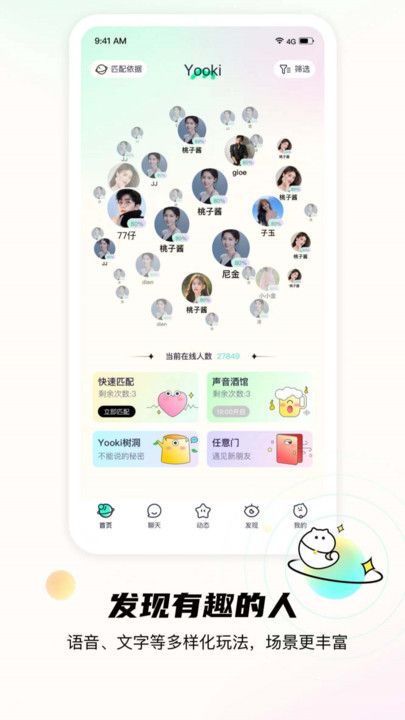 Yooki交友社区app下载图片1