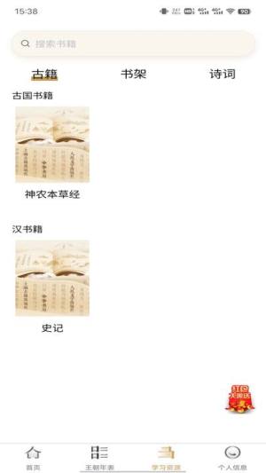 五千年记忆历史学习软件最新版下载图片1