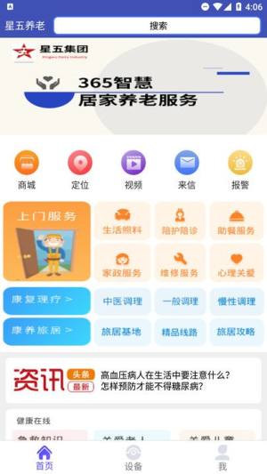 星五养老服务app下载图片1