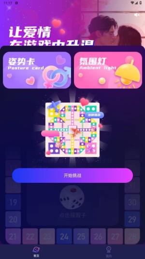 情侣飞行棋互动神器app图1