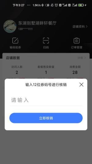 响买商家版app图3